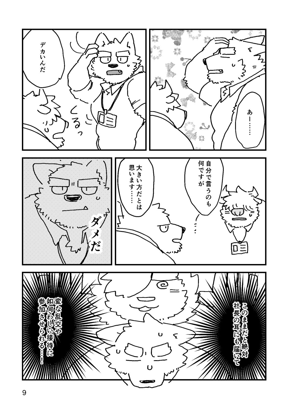 白谷さんと紺野くん