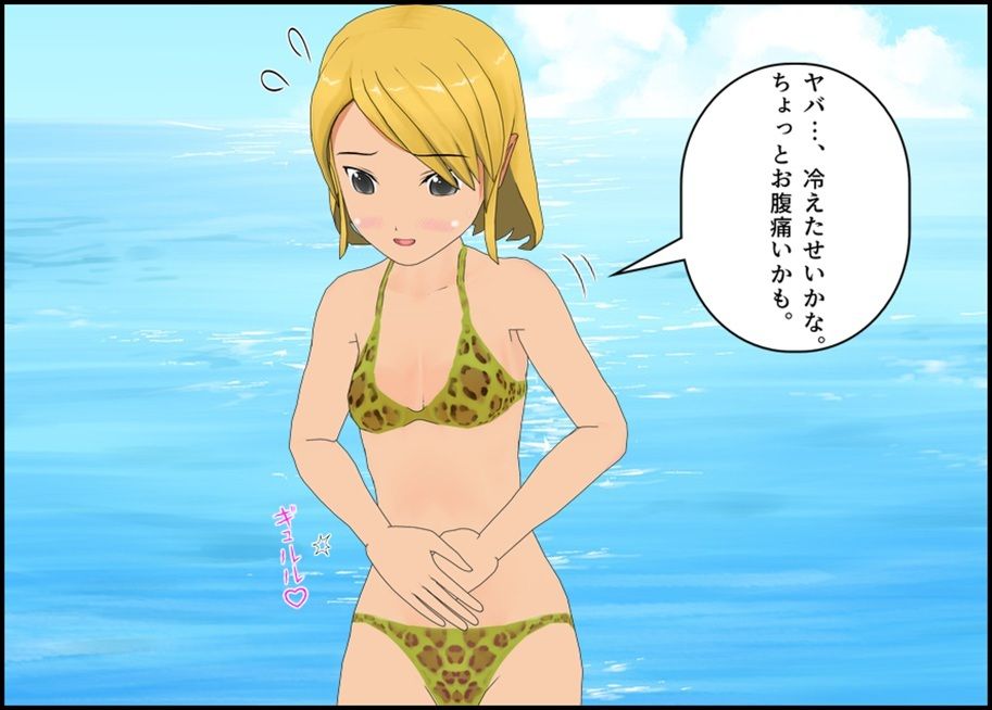 浜辺のギャルママはトイレを我慢できない