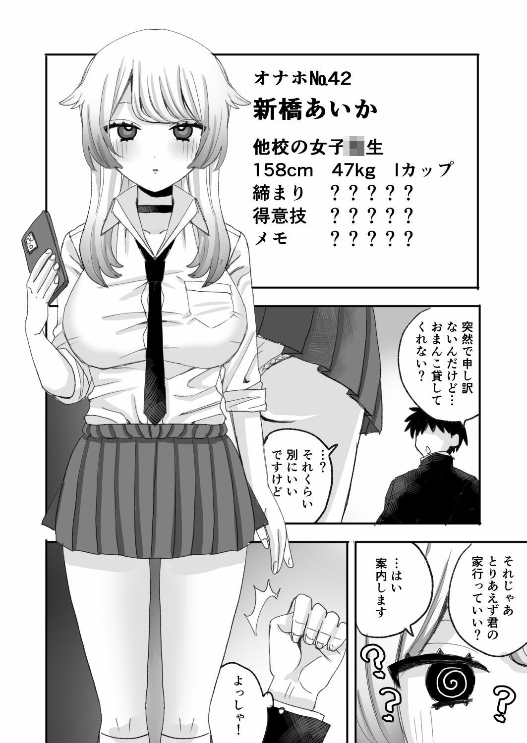 催●オナホ図鑑