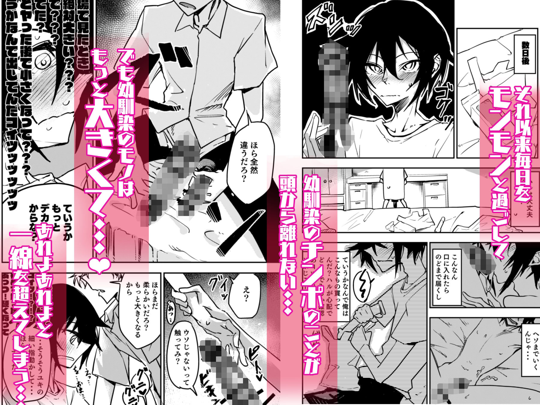 ちんちんのデカい幼馴染と双子の弟にメスにされる話