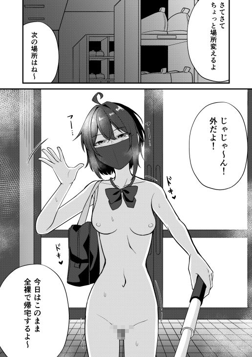 ただいま全裸露出配信中
