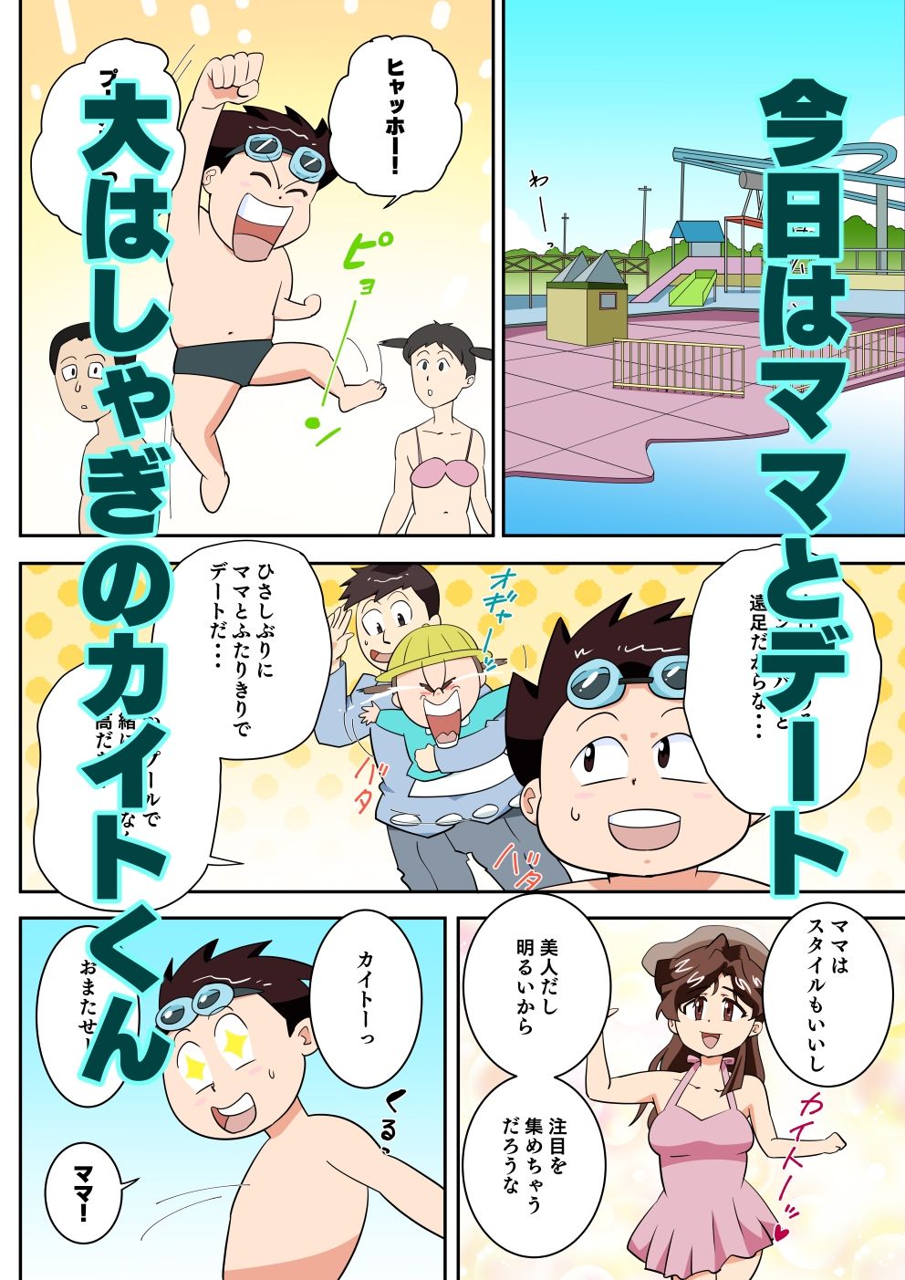 寝取られ人妻マリコさん「第五話」大好きママと極小ビキニデート