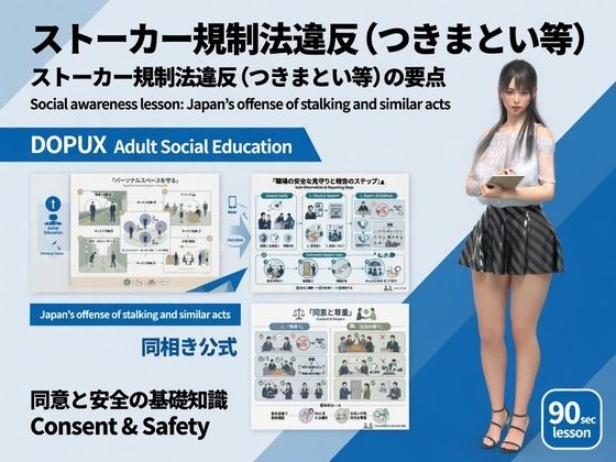 【△20】パンチラガチャ★二階堂 沙耶 大学に進学し強豪予備校『DOPUX（ドピュックス）』で社会人向け講座（性犯罪）を教える名物講師に！（Vol.019:ストーカー規制法違反（つきまとい等））