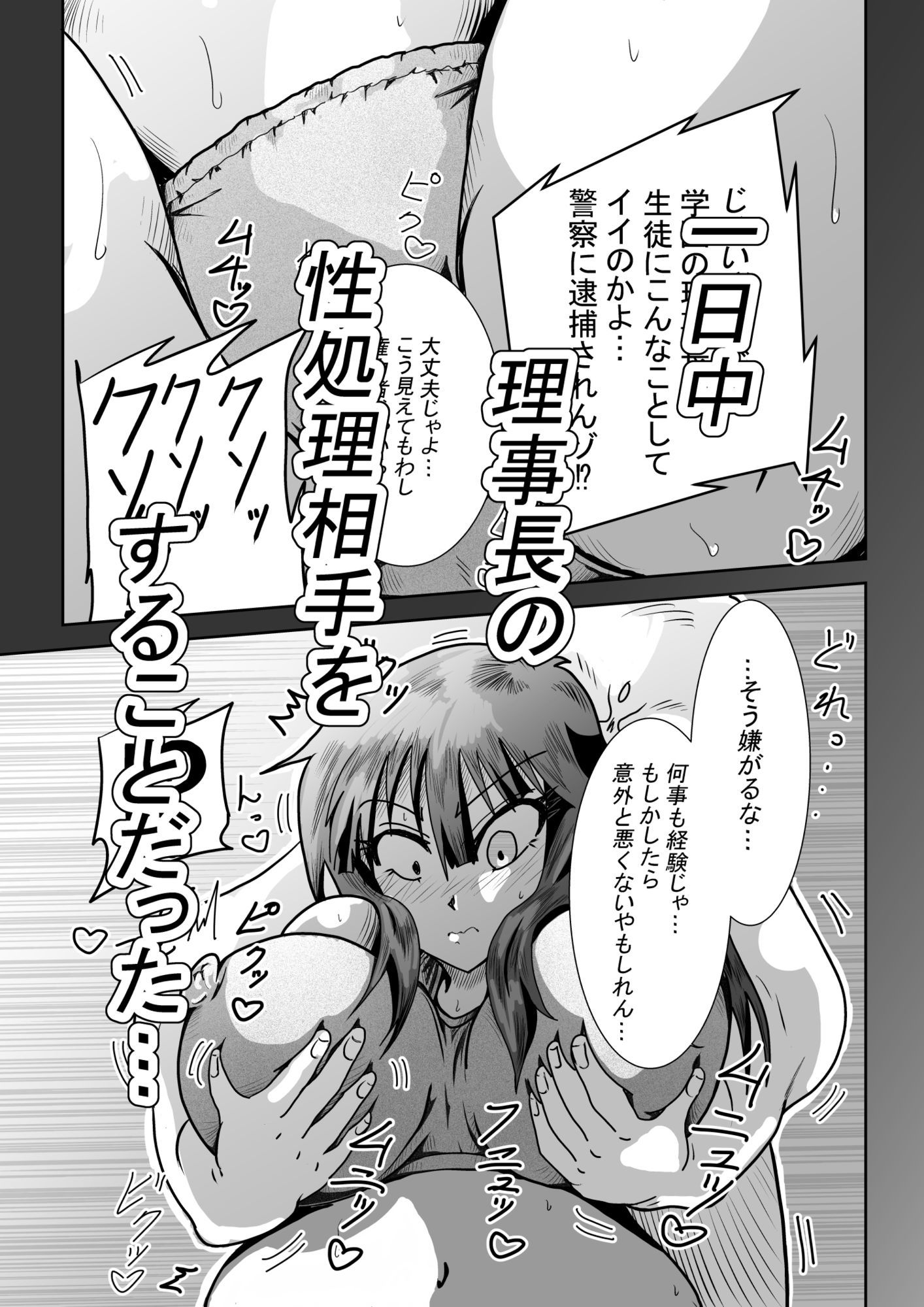 生意気JK神里真琴は学園理事長に逆らえず