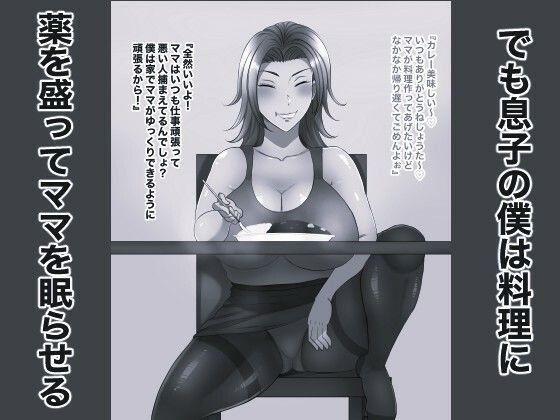 おれママ6 モノクロ版