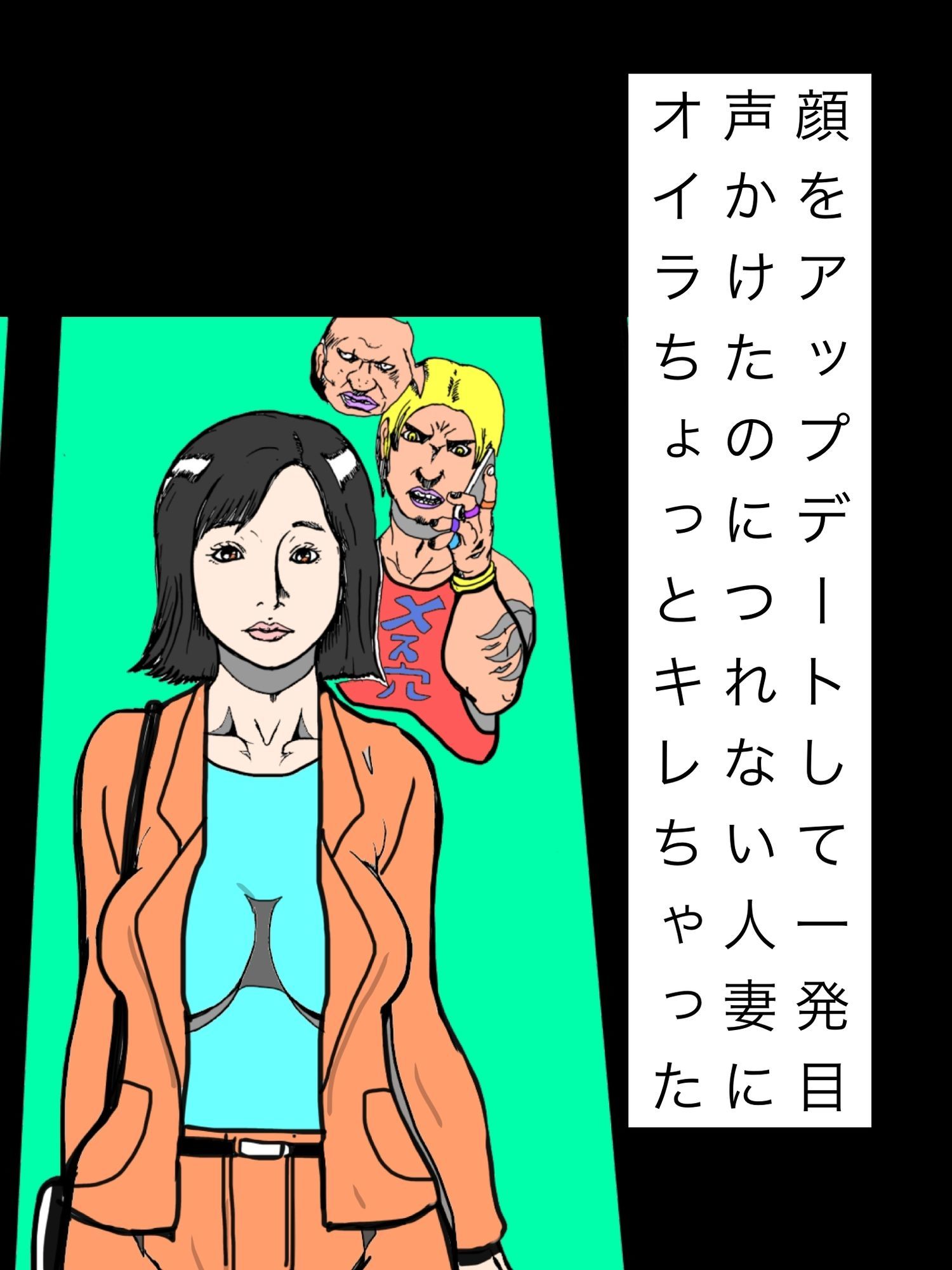 顔アップデートして一発目声かけたのにつれない人妻にオイラちょっとキレちゃった