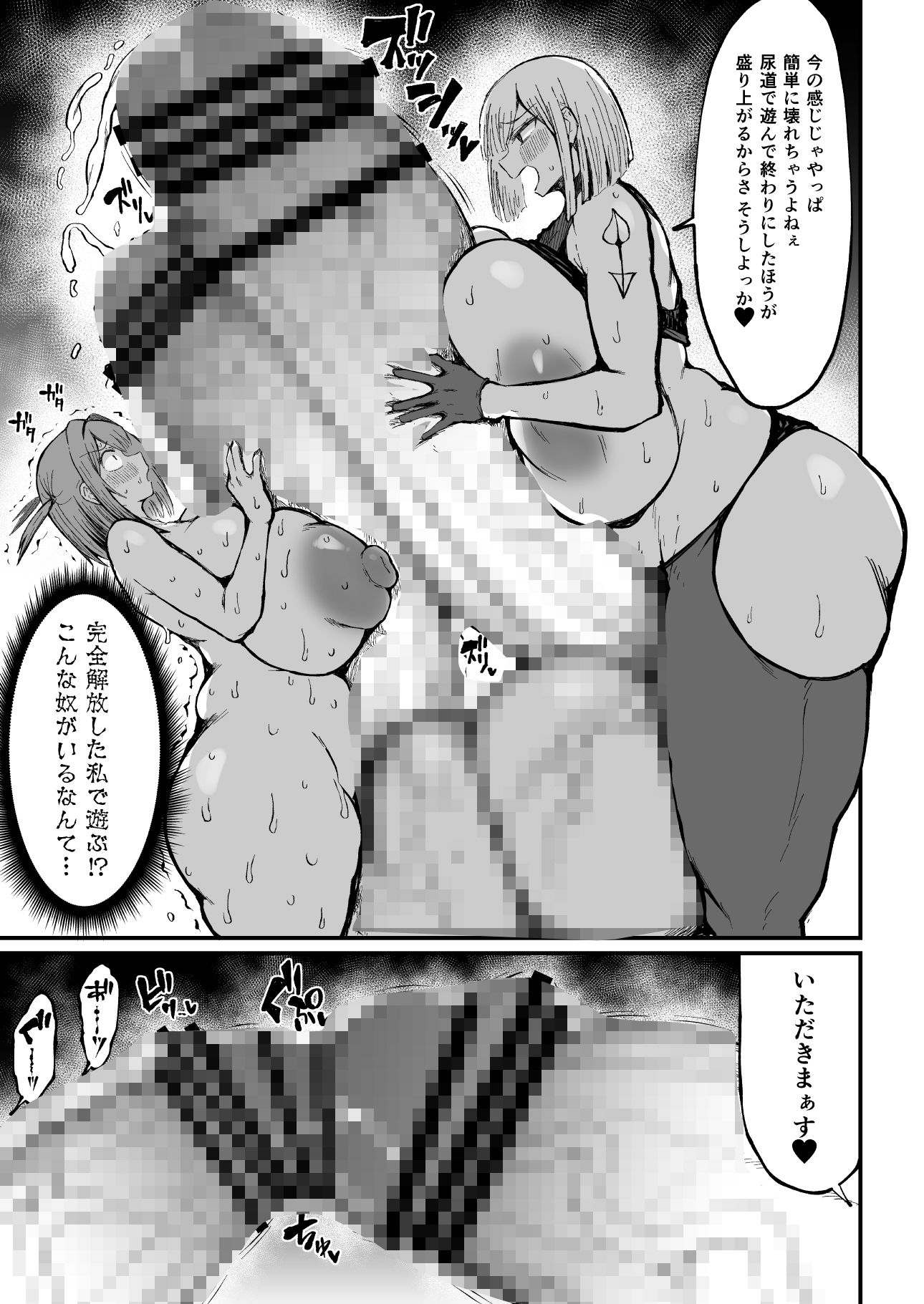 フタナリチャンピオン狩出薫ガ負ケルハズガナイ3.5