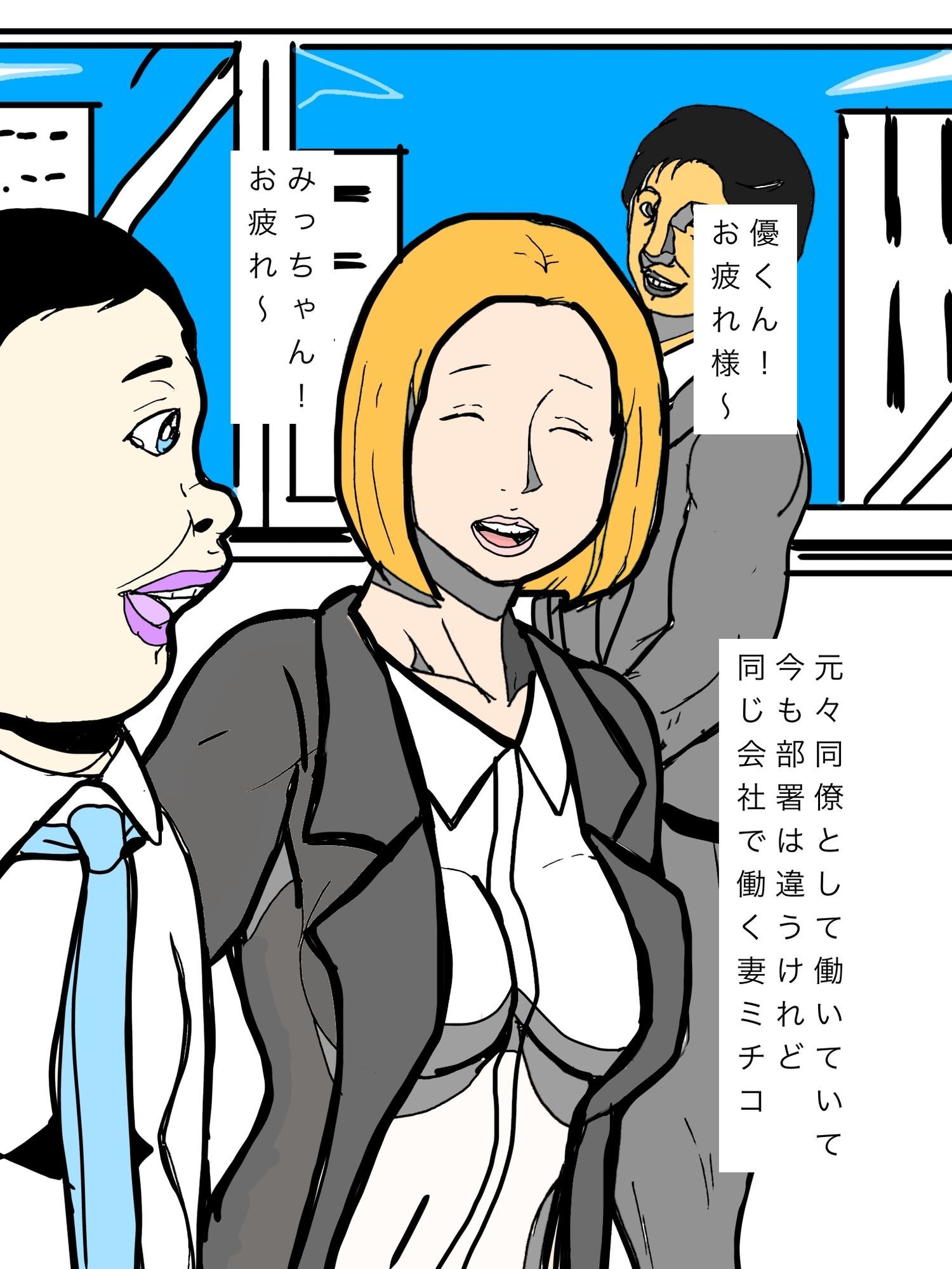 同僚でもある妻と僕らの上司が今も繋がってるの気づいています…