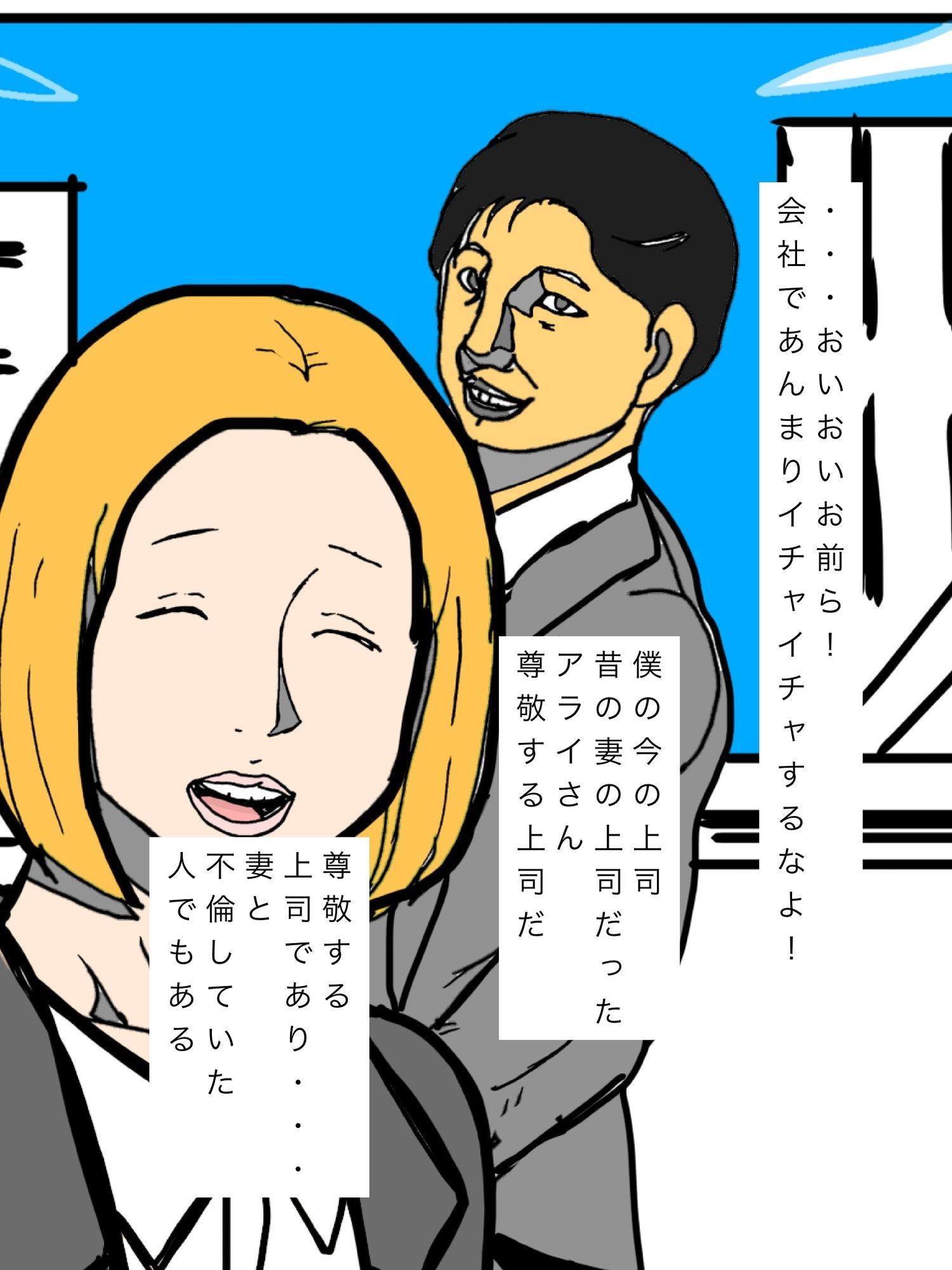同僚でもある妻と僕らの上司が今も繋がってるの気づいています…