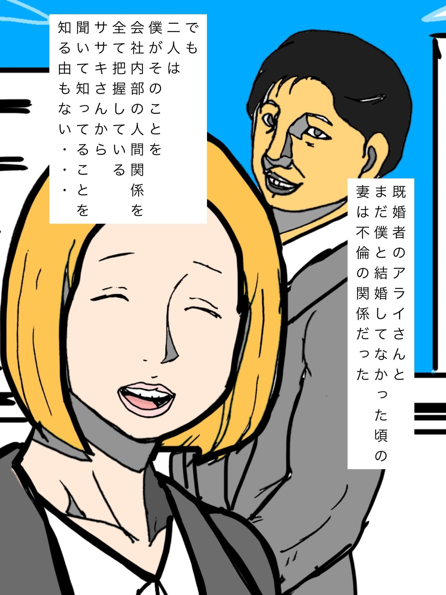 同僚でもある妻と僕らの上司が今も繋がってるの気づいています…