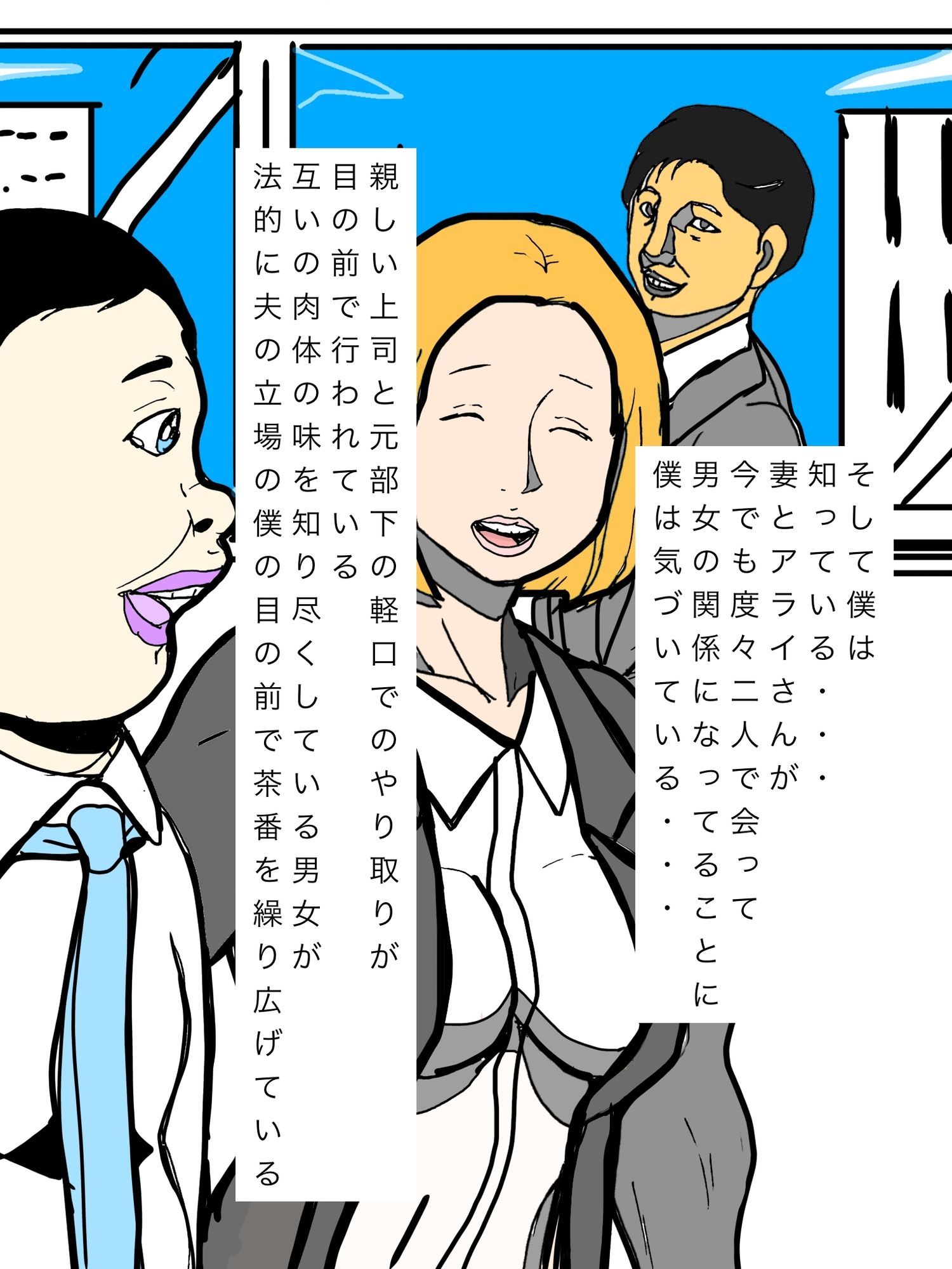 同僚でもある妻と僕らの上司が今も繋がってるの気づいています…