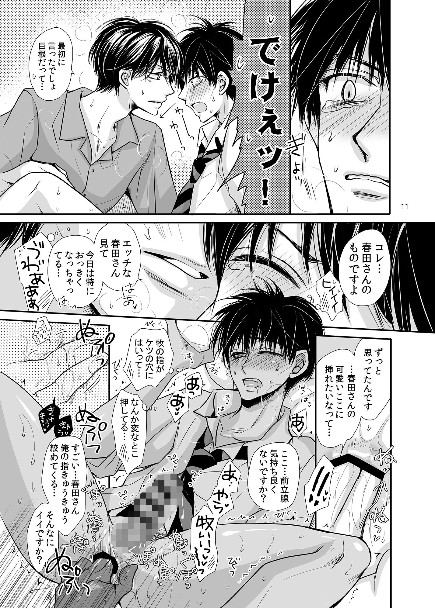 牧春再録