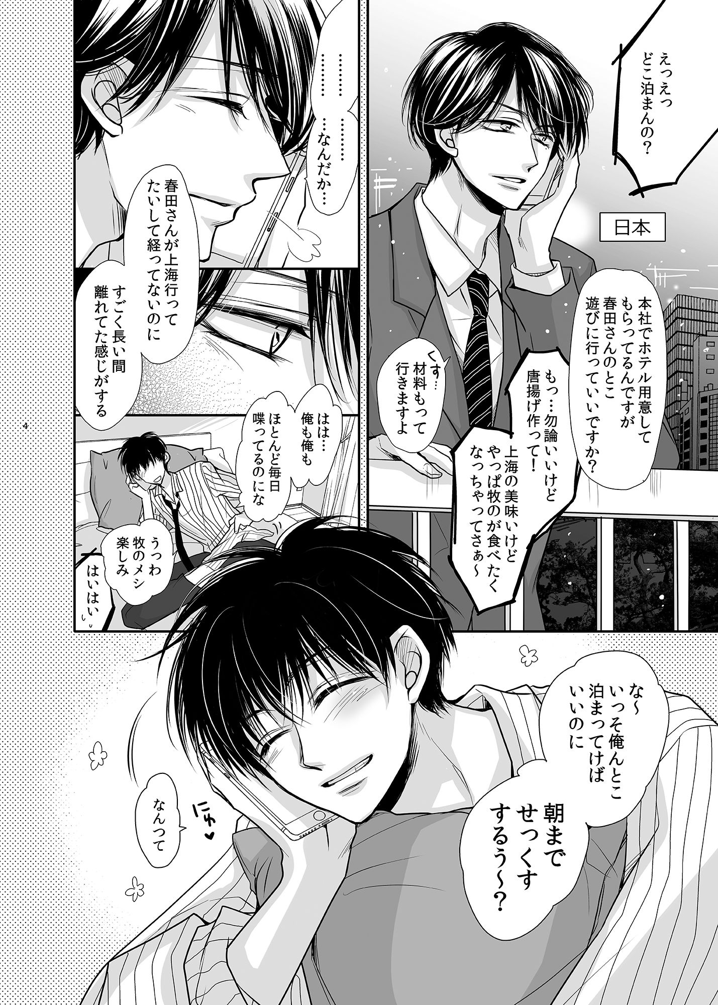 牧春再録