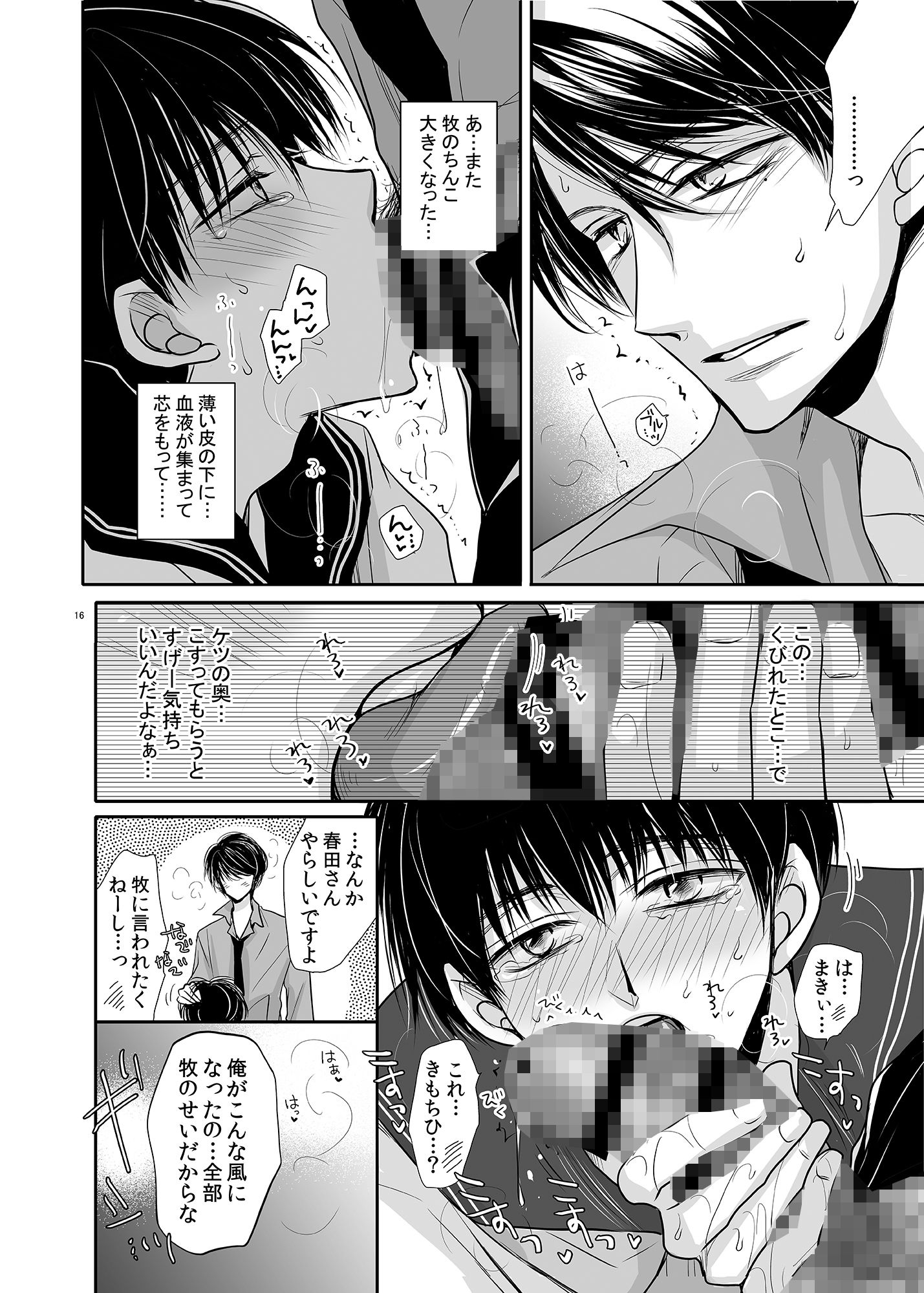 牧春再録