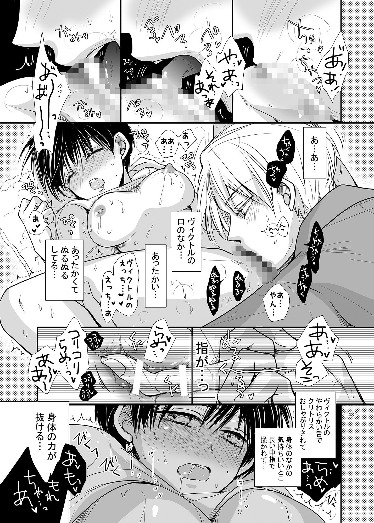 ヴィク勇＆オタユリ再録