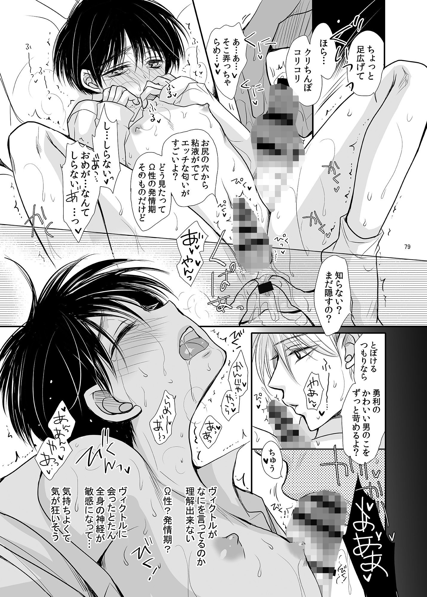 ヴィク勇＆オタユリ再録
