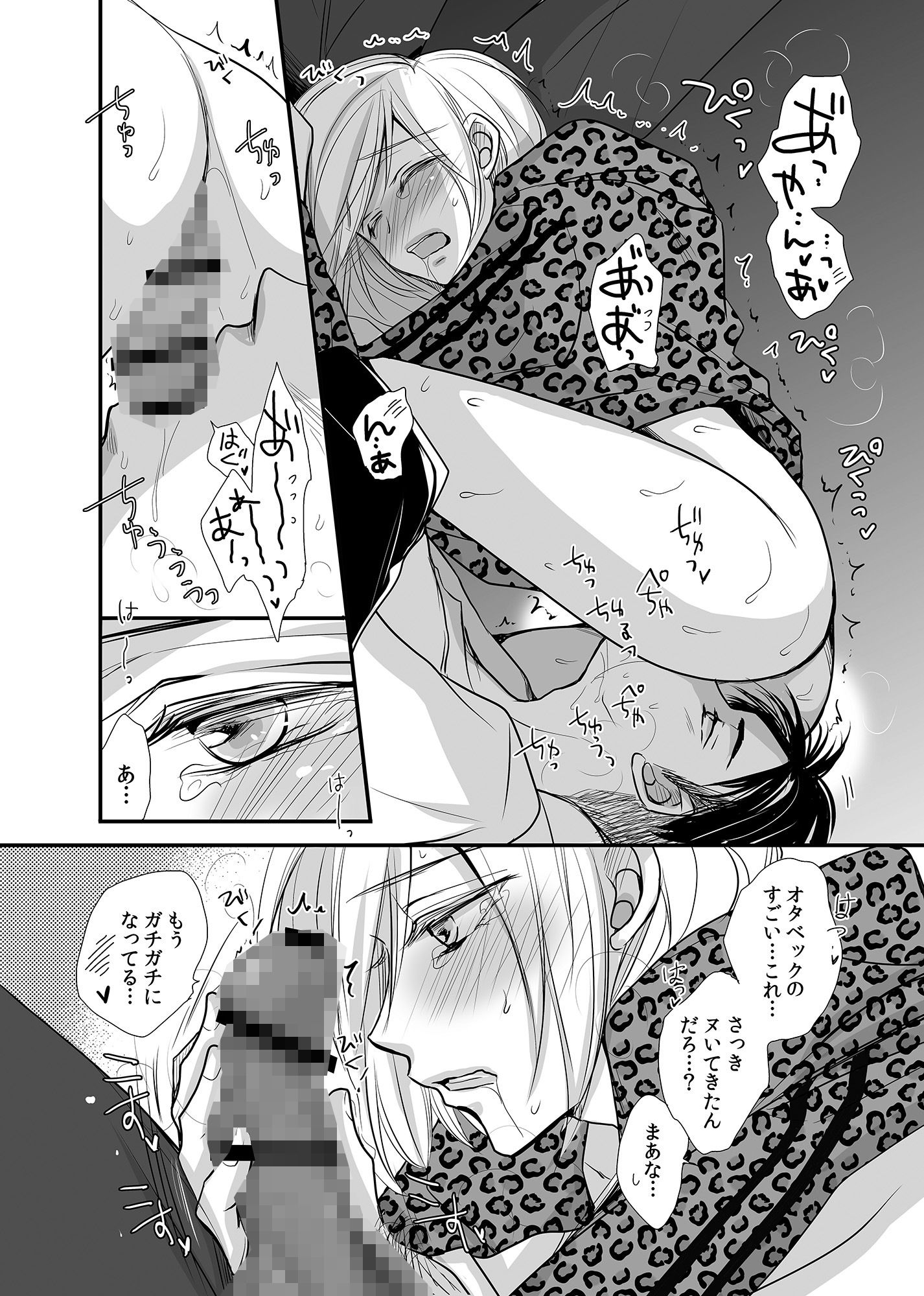 ヴィク勇＆オタユリ再録