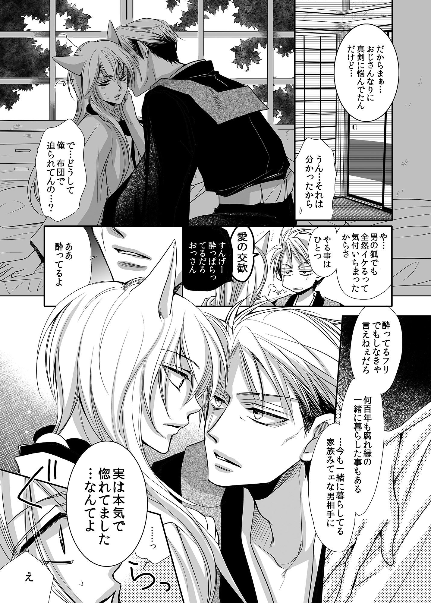 狸狐セット
