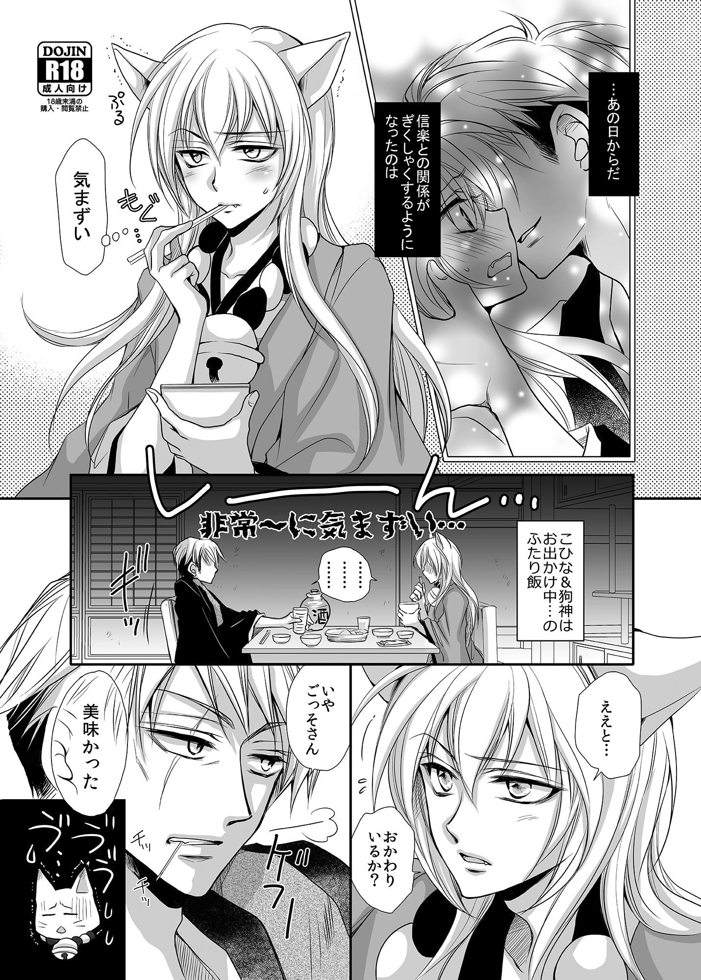 狸狐セット