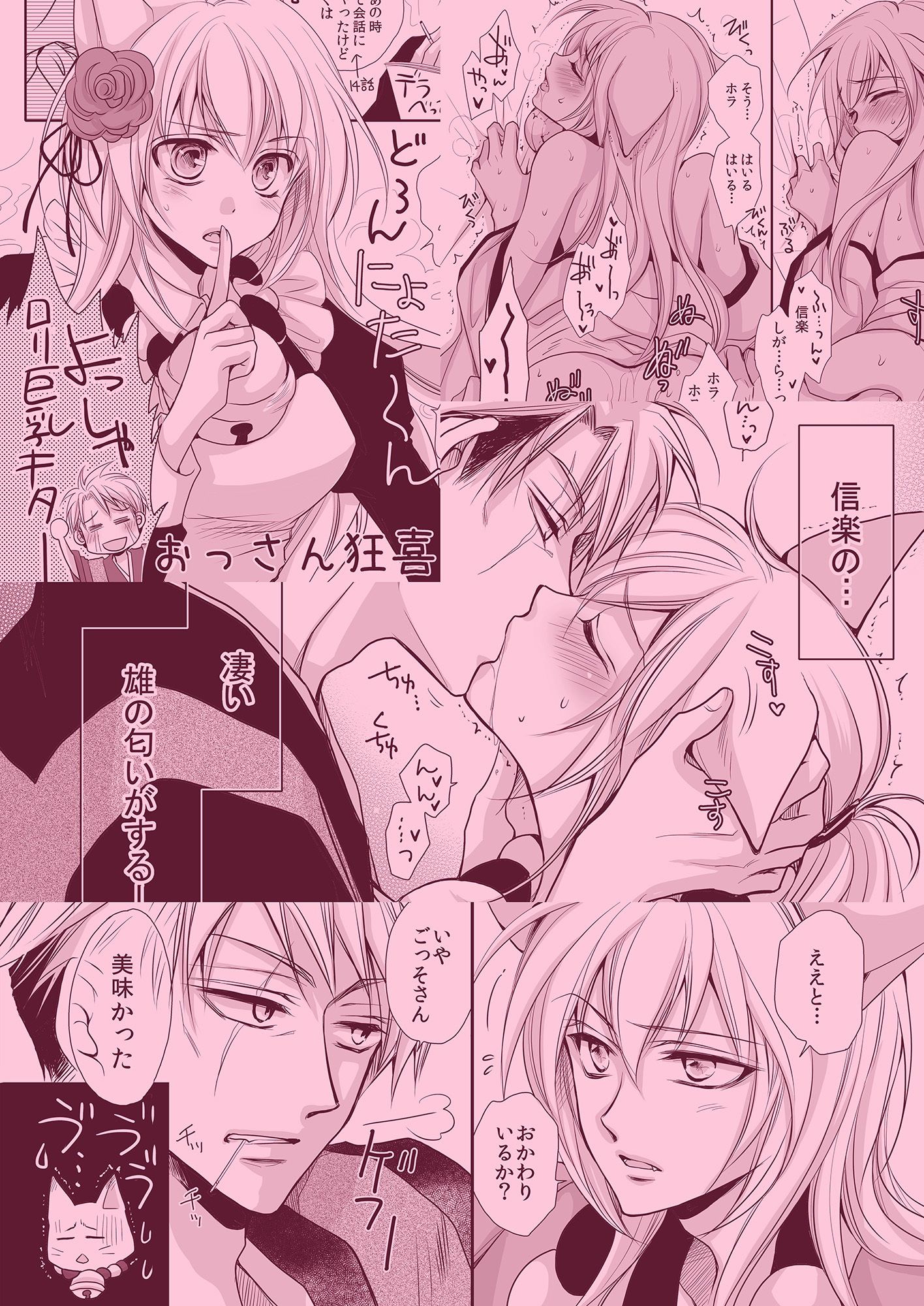 狸狐セット