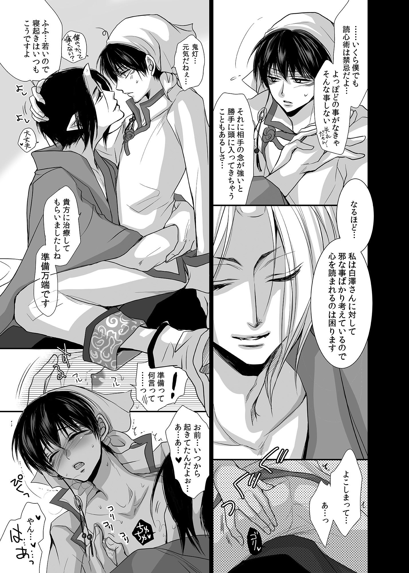 鬼白セット
