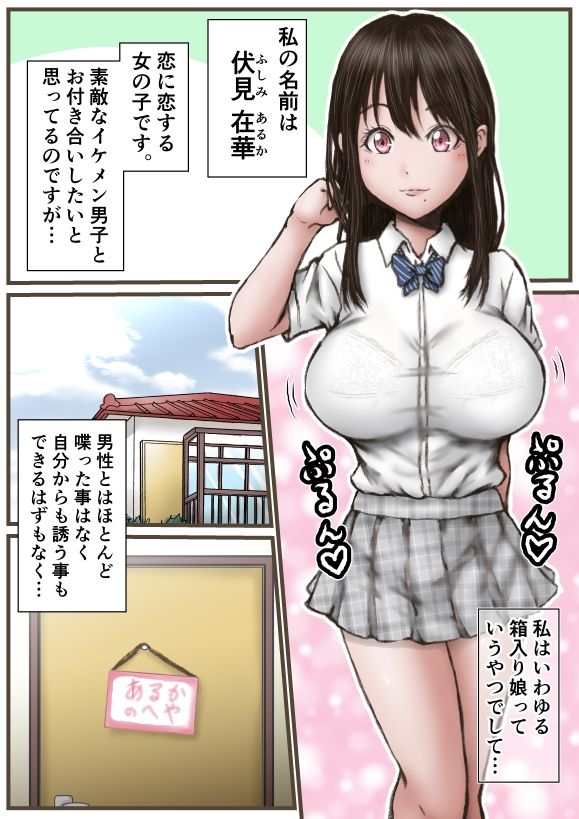 彼氏が欲しいあるかちゃん