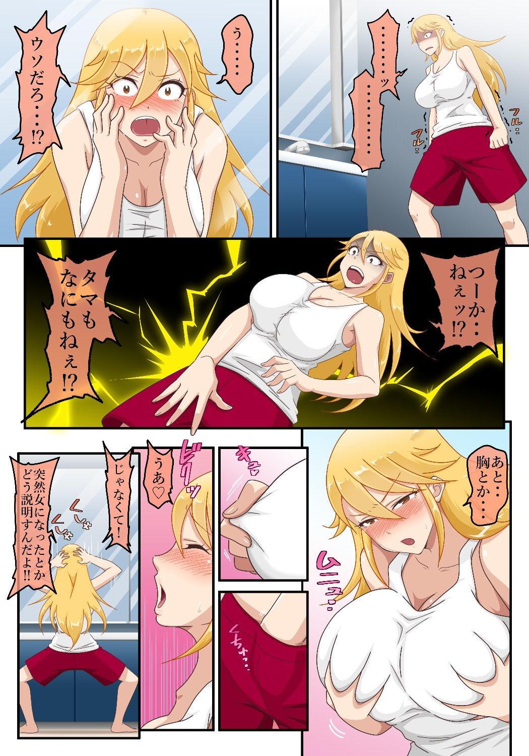 女体化ヤンキー 〜元不良、巨根いじめられっ子に堕とされる〜