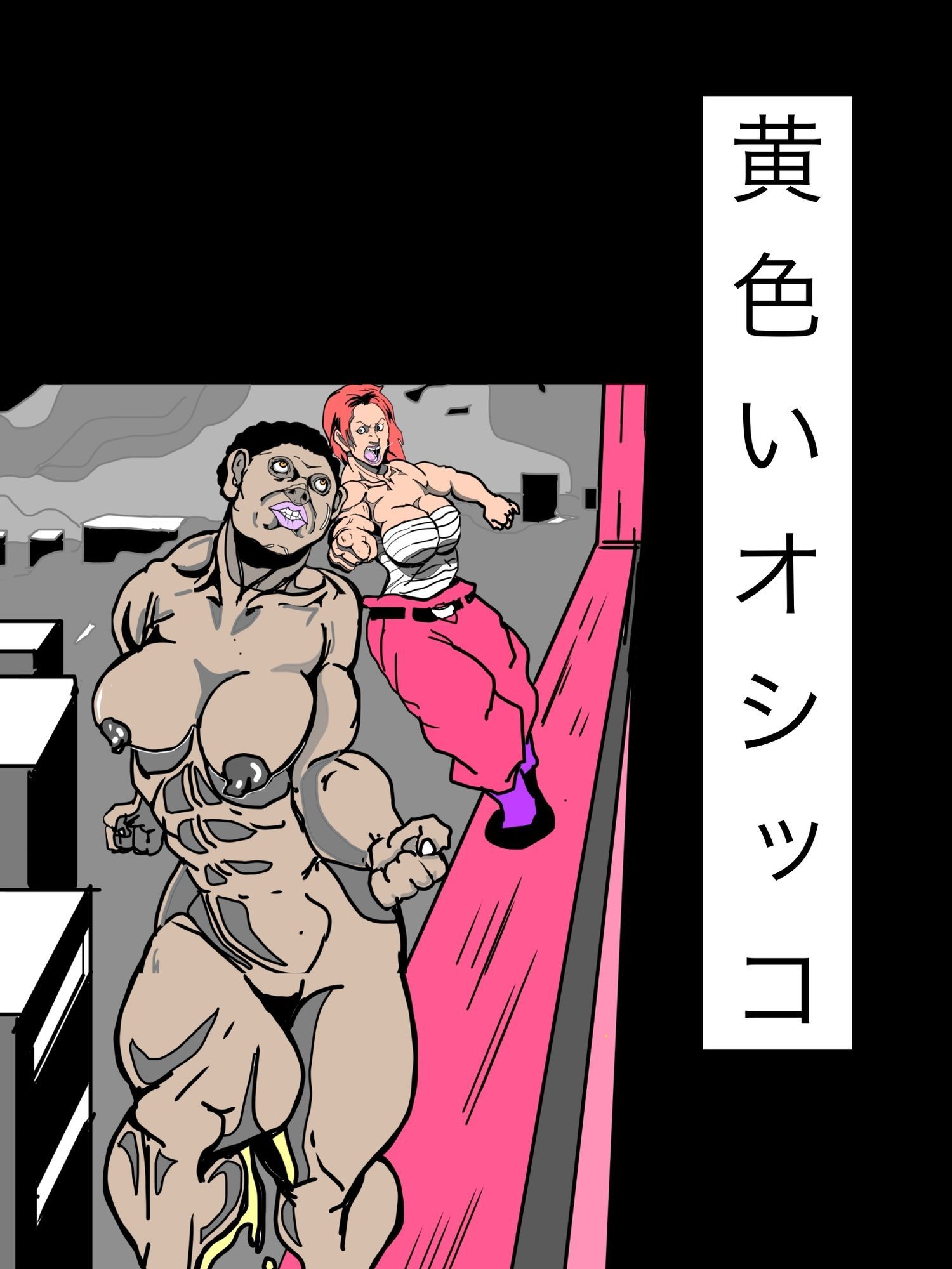 黄色いオシッコ