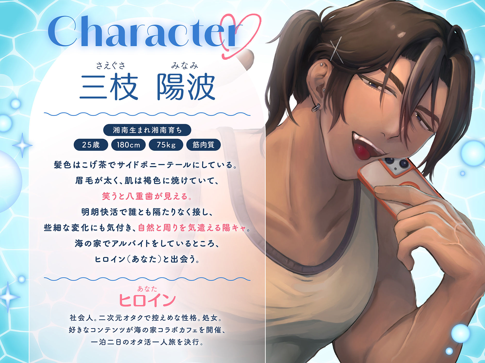 オタ活旅行（はーと）気配り上手のチャラおにーさんと夏恋デート