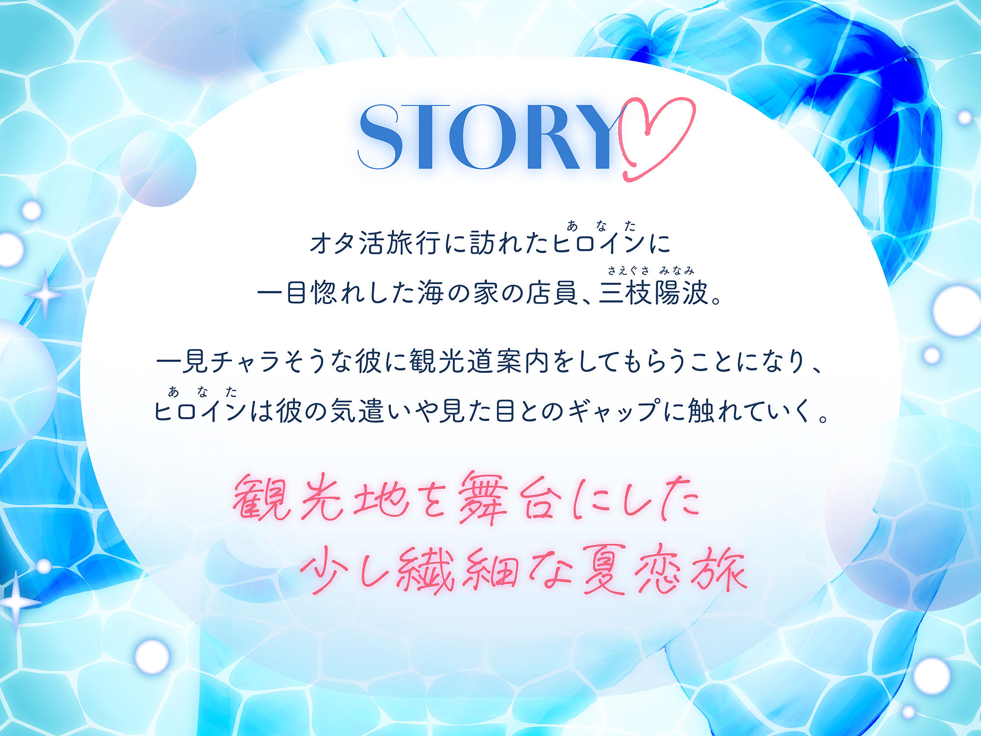 オタ活旅行（はーと）気配り上手のチャラおにーさんと夏恋デート