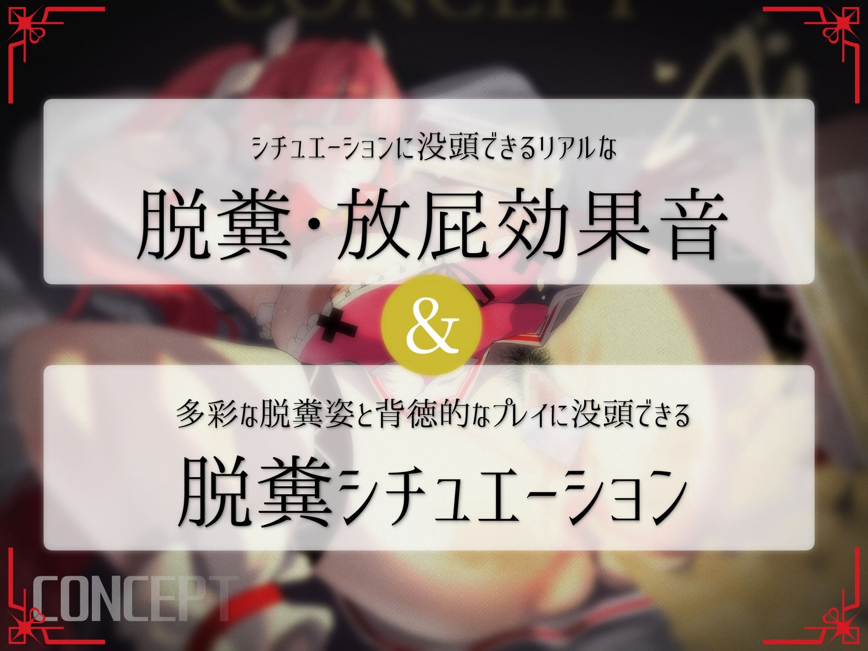 糞ひり魔法熟女らぶりぃ☆フユカ〜坊やをフユカちゃんのらぶちゅー旦那様にしちゃうゾっ！〜