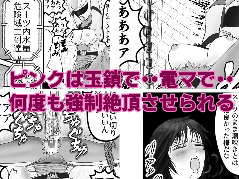 いけいけ！！ルミナスファイブ「囚われたピンク」