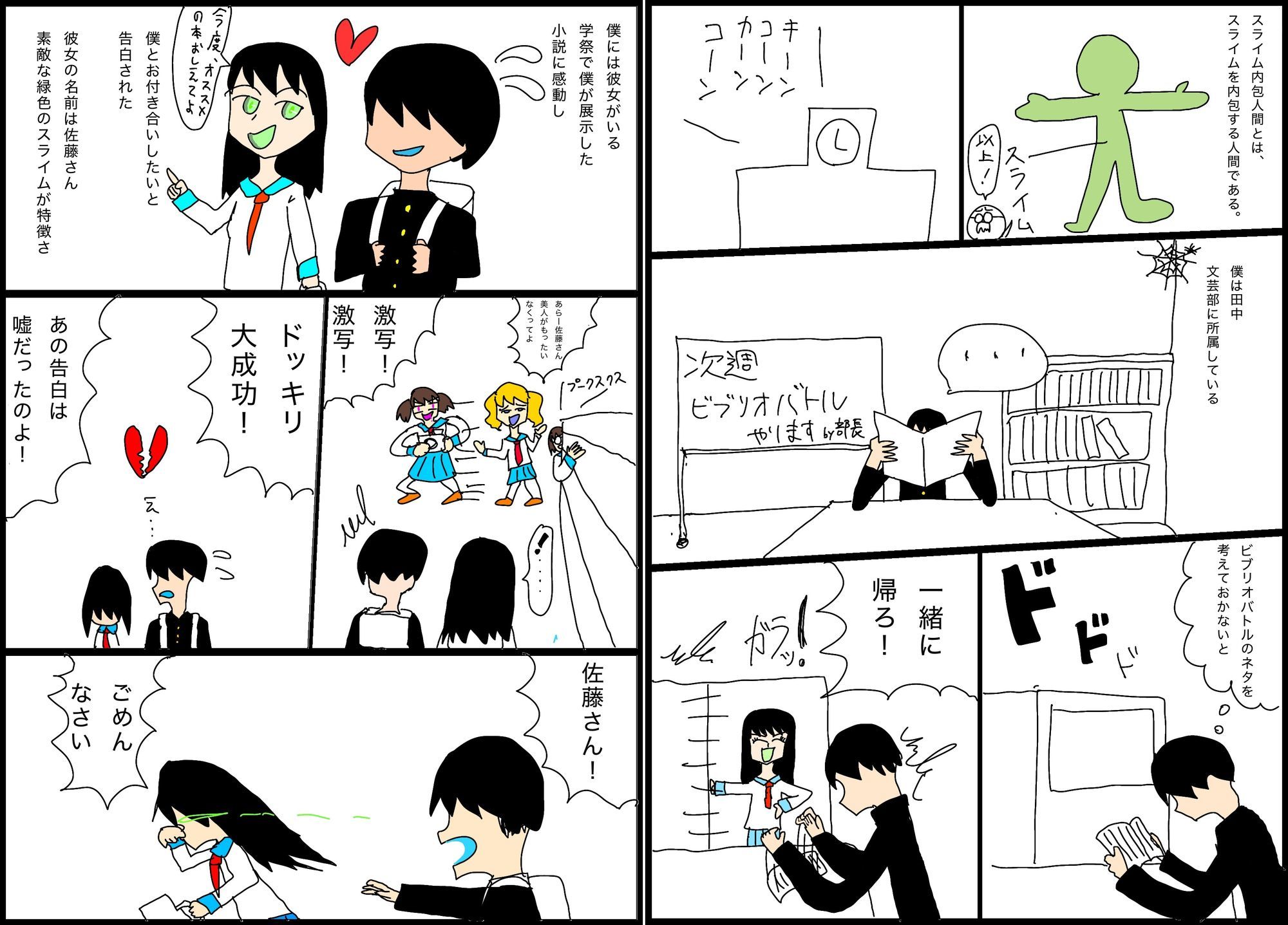 スライム内包人間