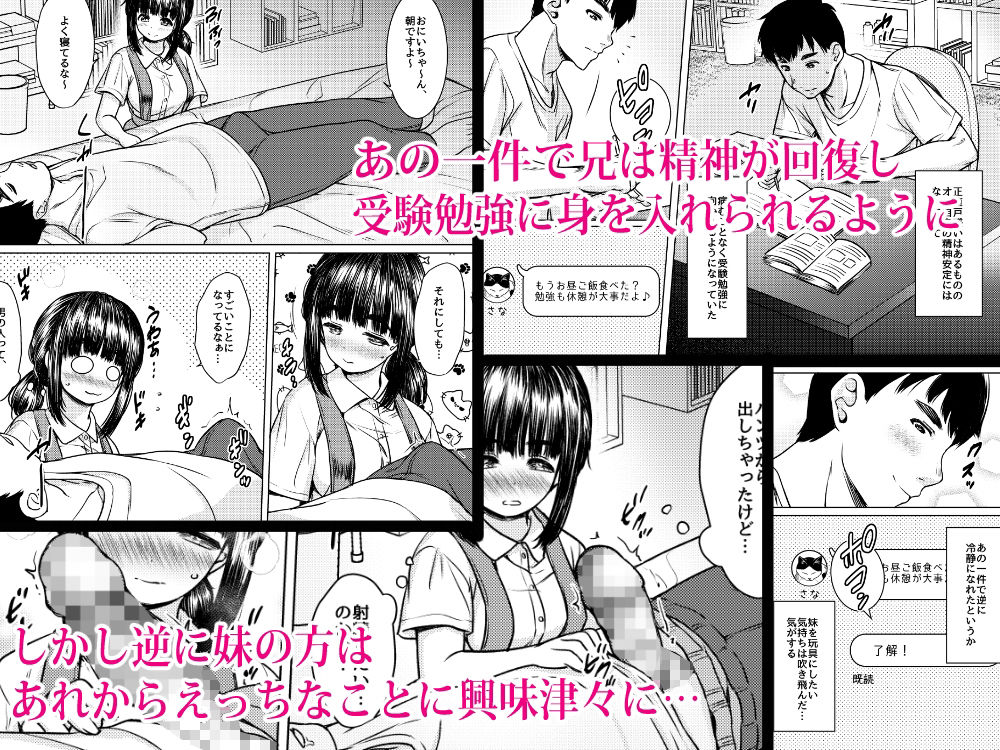 兄妹が終わる時2 〜性に目覚めた妹がメスの悦びに墜ちるまで〜