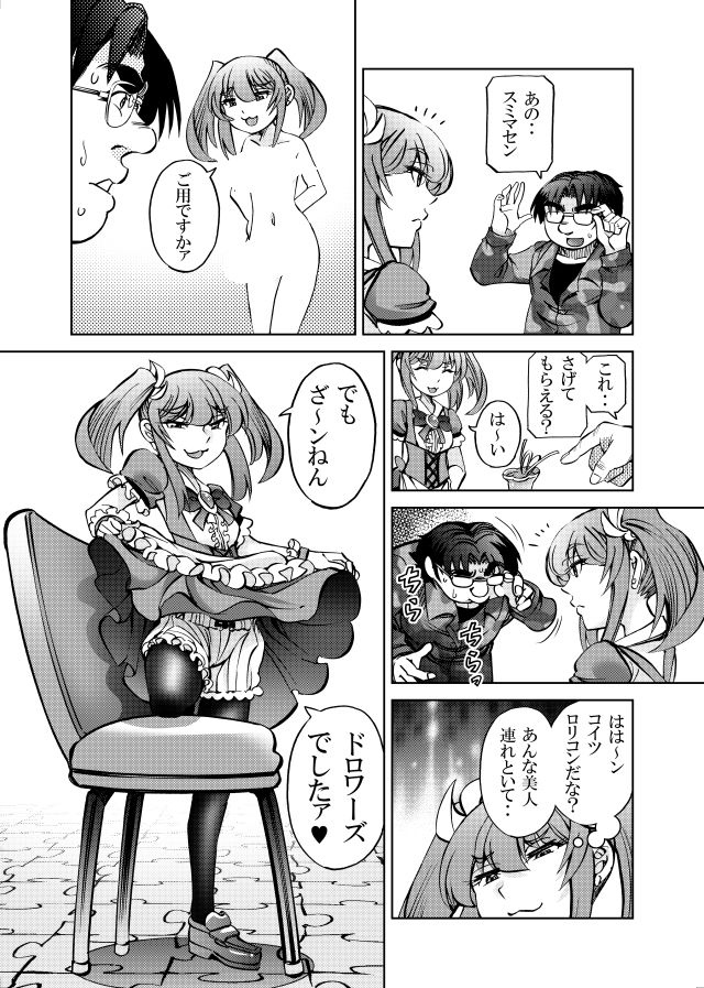 ［studio みゃーび］ポニテマニアックス 09巻