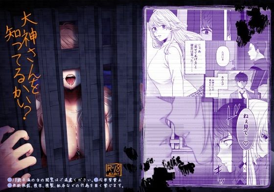 大神さんを知ってるかい？