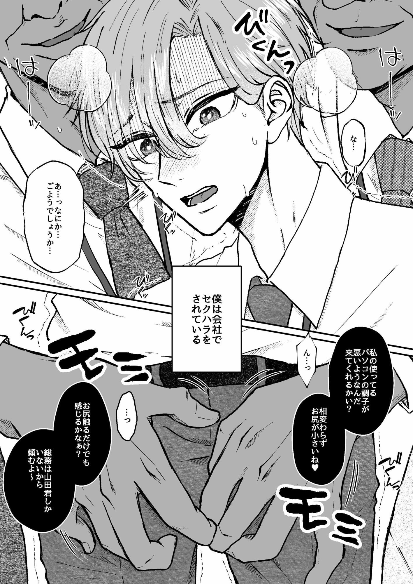 裸ネクタイセクハラ残業