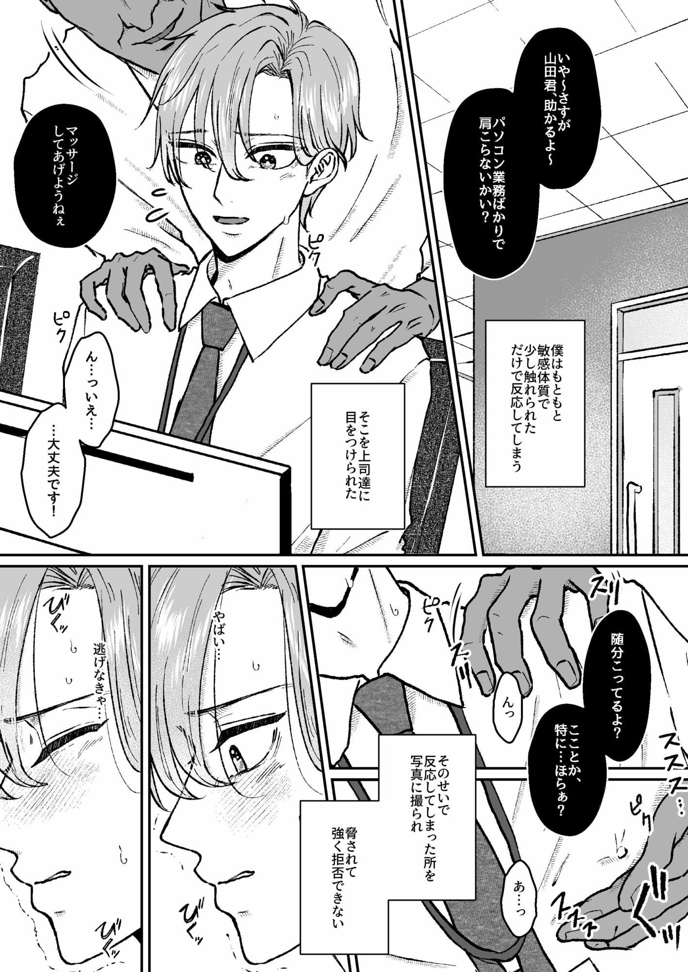 裸ネクタイセクハラ残業
