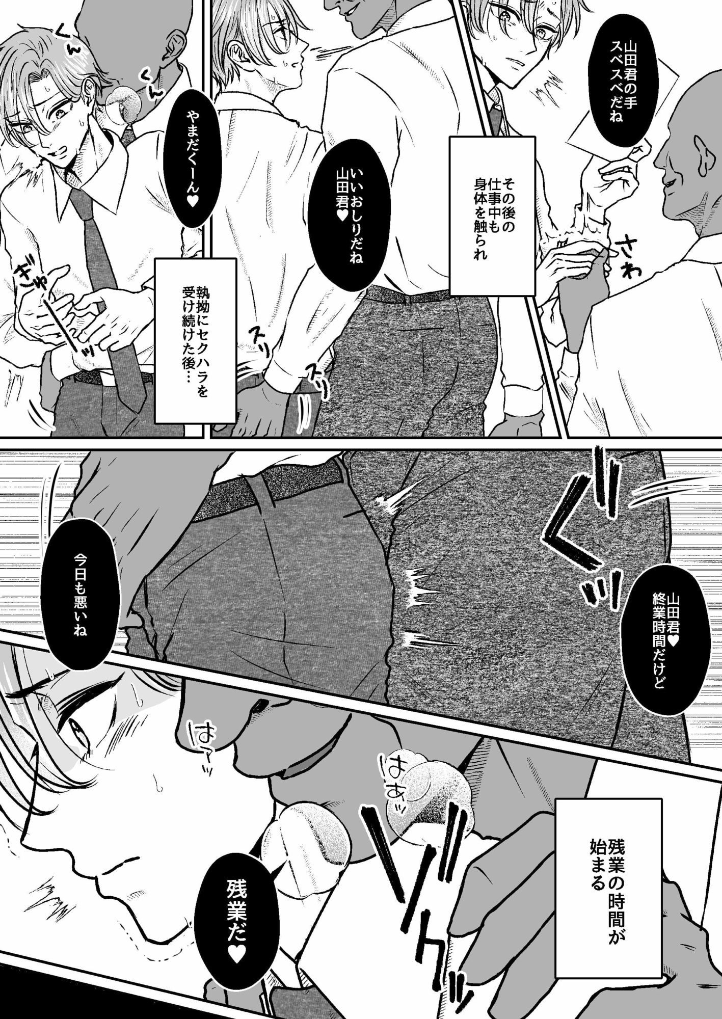 裸ネクタイセクハラ残業