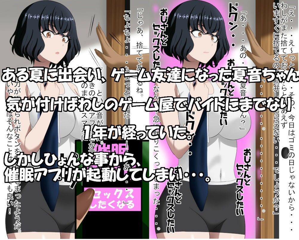 オタク女子催○ ゲーム友達になり、ワシの店のバイトにまでなったオタク女子に 催○アプリをくらわせてしまった