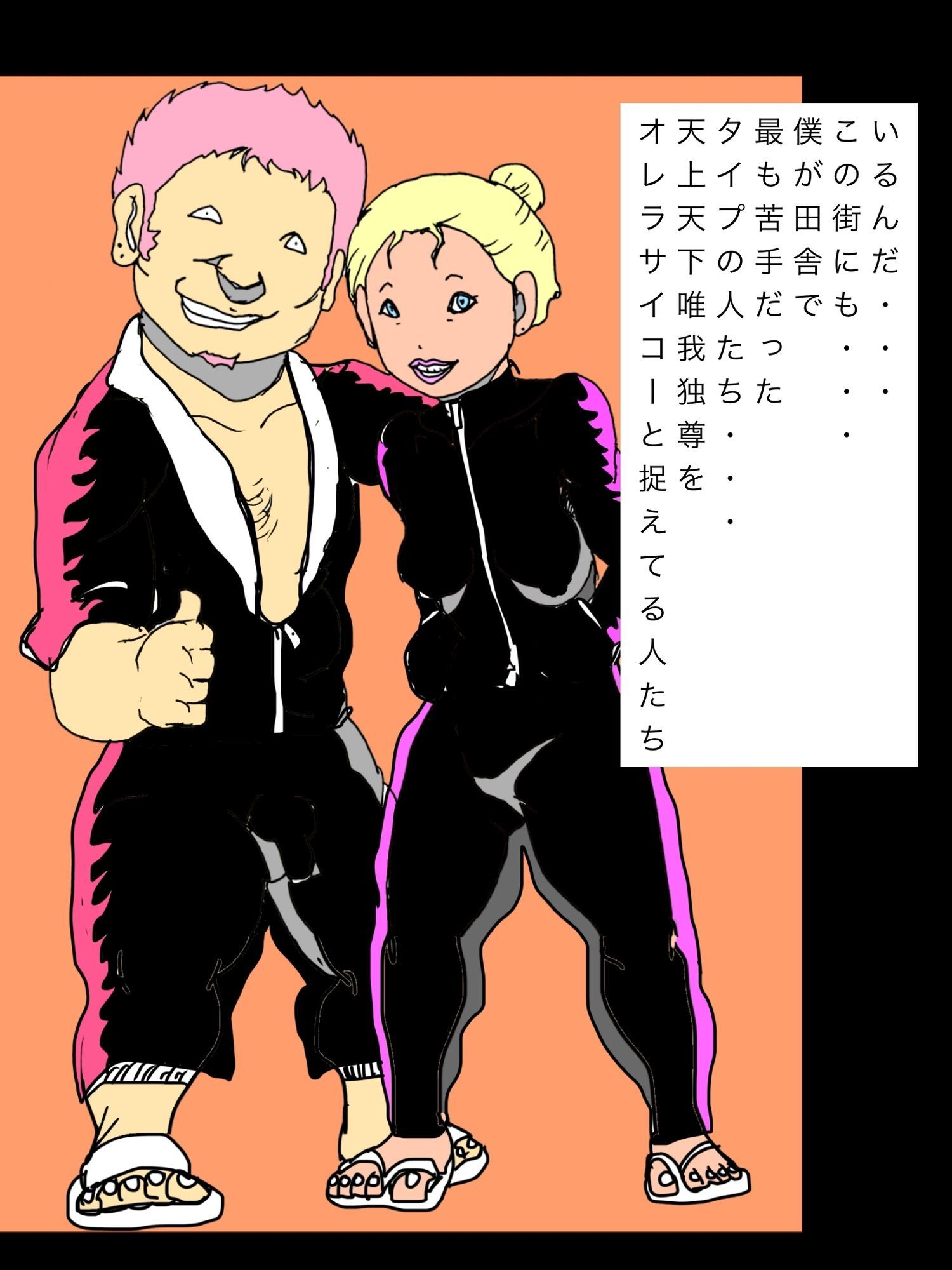 近所のイヤなカップルが天誅うけたらしい