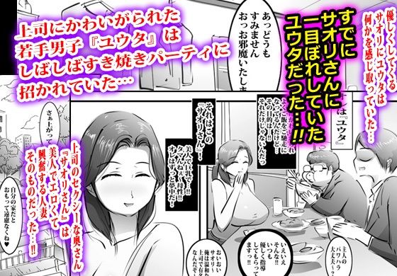 上司の奥さんに逆にオカされました。