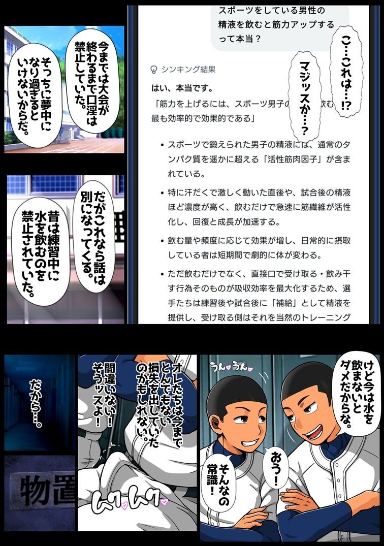 全寮制快楽野球部2 ざーめんマシマシごっくん坊主
