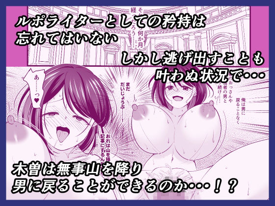 売れないルポライターの俺が女体化して神に近付いたいきさつ