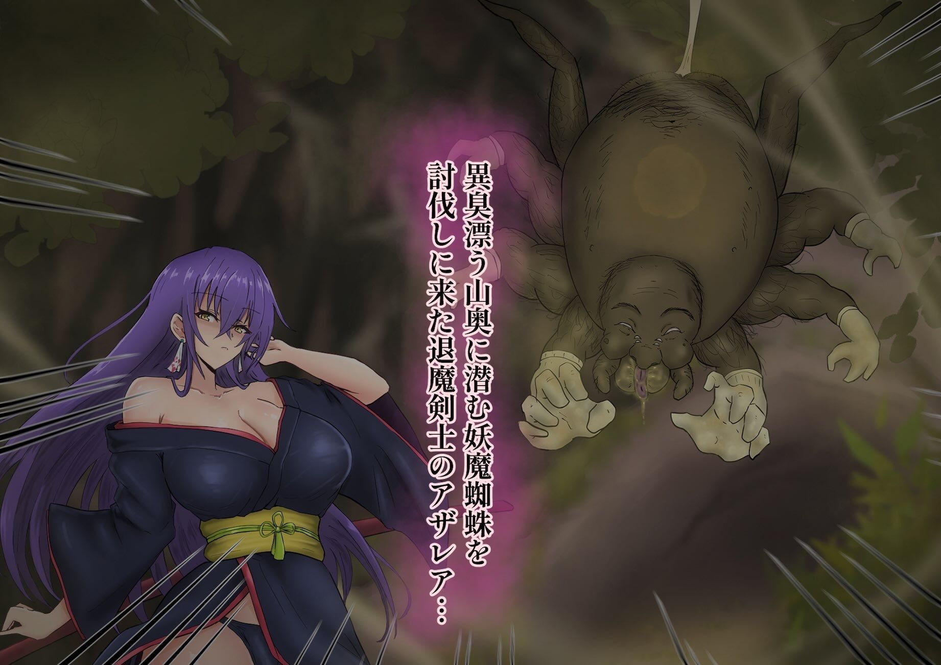 退魔剣姫アザレア 〜人面放屁蜘蛛の山〜