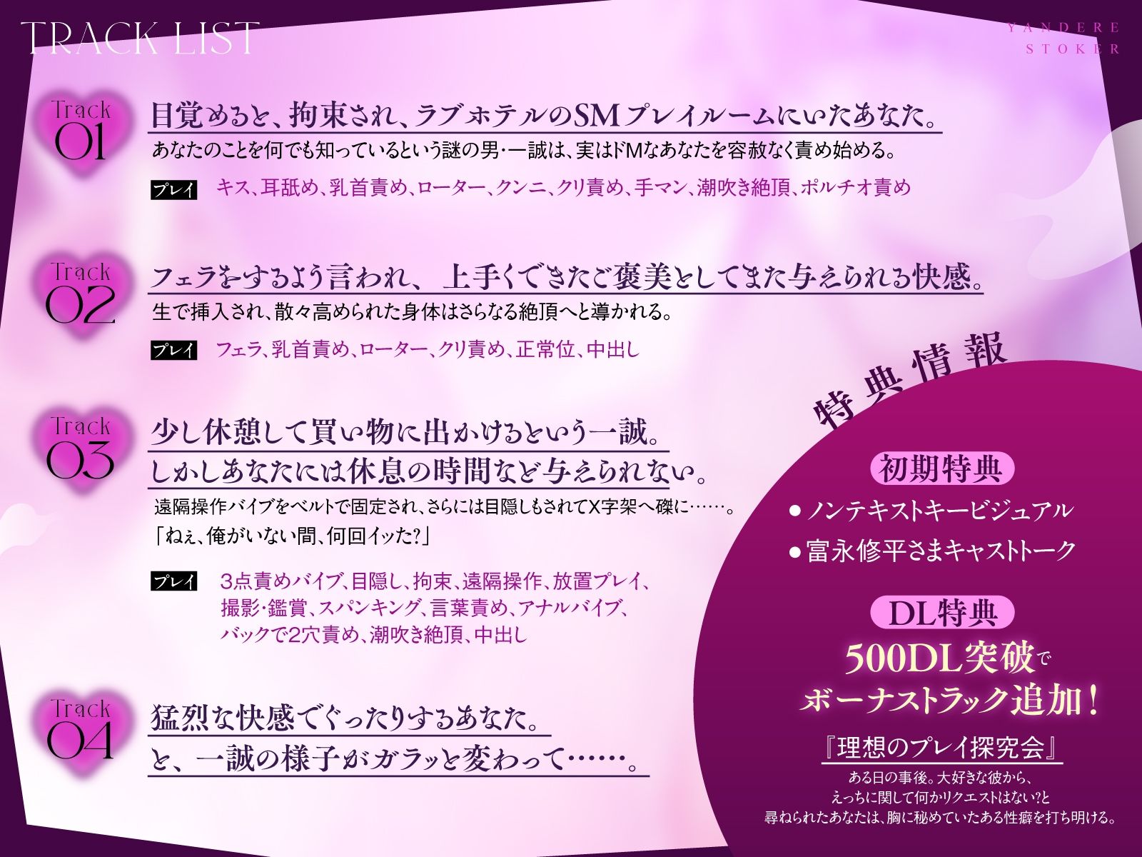 【奉仕型S】ヤンデレストーカーにドMバレした…【ドはまり注意！オトナの危険なごっこ遊び】M字開脚ベルトで拘束、遠隔操作×放置、二穴責め、連続絶頂…