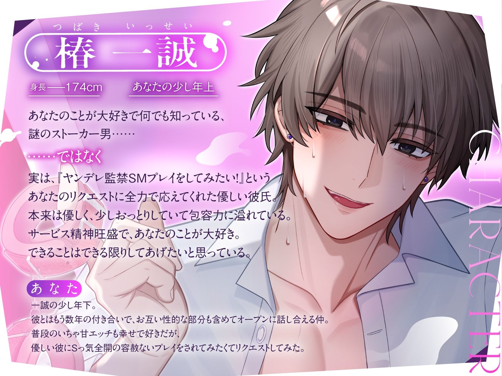 【奉仕型S】ヤンデレストーカーにドMバレした…【ドはまり注意！オトナの危険なごっこ遊び】M字開脚ベルトで拘束、遠隔操作×放置、二穴責め、連続絶頂…