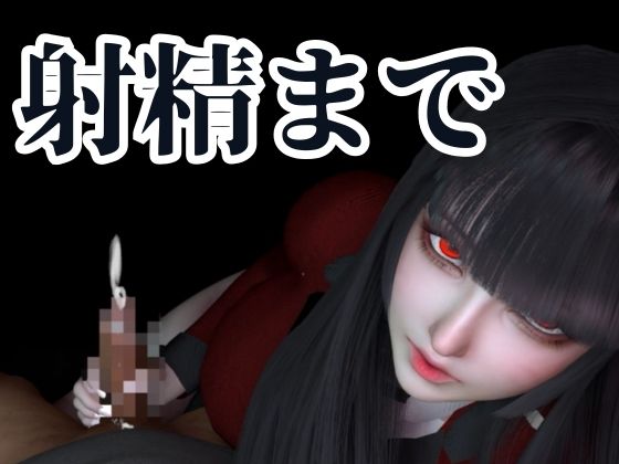 【100円動画】黒髪制服美少女の手コキフェラチオ【賭ケグルイ|蛇喰夢子】