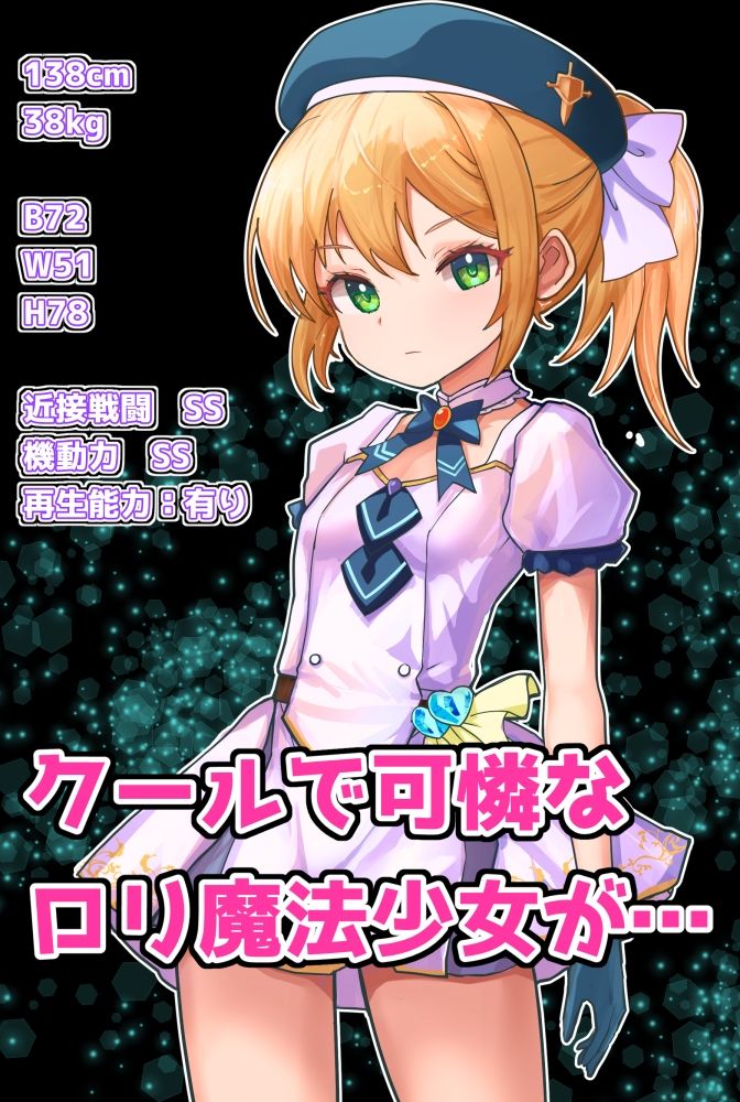 魔法少女アストレアVS反社オークレイパーズ