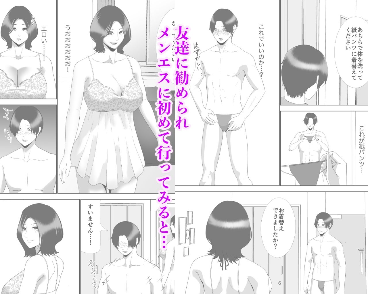 メ○エスのすゝめ